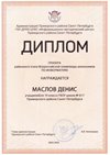 2023-2024 Маслов Денис 10и (РО-ИКТ-Левшенкова Е.В.)